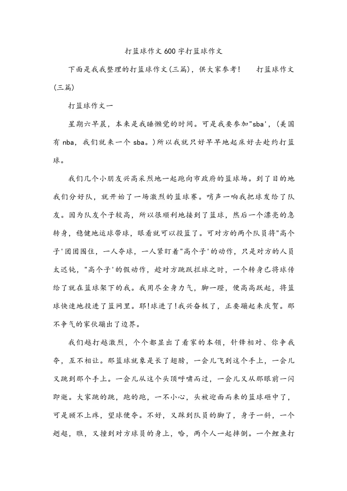 如何通过训练提高篮球运动员的速度_2